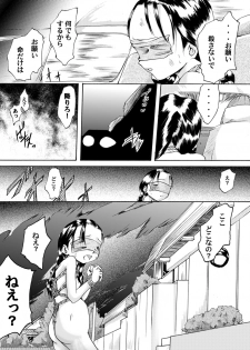 [Nightmare Express -Akumu no Takuhaibin-] Yokubou Kaiki dai 113 shou - Sarawareta Otome Jusei Kankin Goukan Hen - - page 16