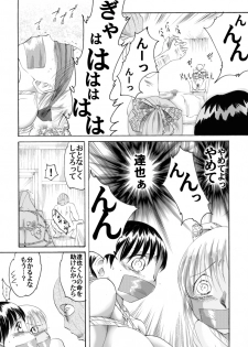 [Nightmare Express -Akumu no Takuhaibin-] Yokubou Kaiki dai 194 shou - Haha Musume Yuukai Goukanma 2 Kichiku Ryoujoku Hen - - page 14