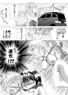 [Nightmare Express -Akumu no Takuhaibin-] Yokubou Kaiki dai 205 shou - Haha Musume Yuukai Goukanma 5 NH Tatsuya Kikan Hen - - page 6