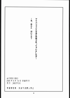 (C68) [Nipopo Crisis (Genka Ichien)] TORSO GIRLS (Various) - page 17