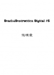 [Yuriai Kojinshi Kai (Yuri Ai)] Death&Destruction Digital #6 (Cutey Honey) [English] - page 3