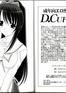 [Mental Specialist (Watanabe Yoshimasa)] D.Cup te Yuu ka Mushiro Suikappu 5 (Da Capo) - page 3