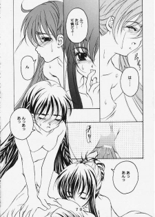 時美組 (Sister Princess) - page 16