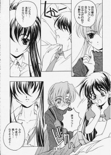 時美組 (Sister Princess) - page 6