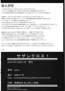 (C73) [GREAT Acta (tokyo)] Southern Cross! (Minami-ke) [English] [sirC] - page 37