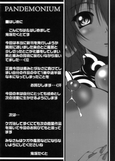 [CROWN BRIGADE(Arisudou)] PANDEMONIUM (Shinra Bansho) - page 4