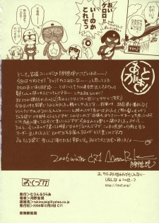 (C71) [MOON RULER (Tsukino Jougi)] Kerorotic na Akifuyumono (Keroro Gunsou [Sgt. Frog]) - page 25