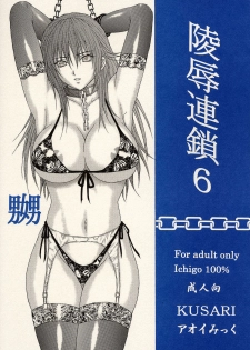[KUSARI (Aoi Mikku)] Ryoujoku Rensa 06 (Ichigo 100%) [English] - page 35