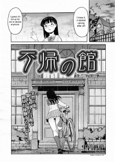 [Kuroiwa Menou] Fuki no Kan | The Mansion of No Return (Comic Megastore H 2005-04) [English] {sirC} - page 2