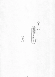 (C75) [Fetish Children (Apploute)] Ame koi no yoru (Kannagi) - page 31