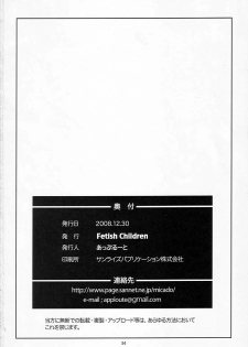 (C75) [Fetish Children (Apploute)] Ame koi no yoru (Kannagi) - page 33
