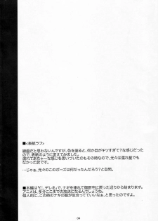 (C75) [Fetish Children (Apploute)] Ame koi no yoru (Kannagi) - page 3