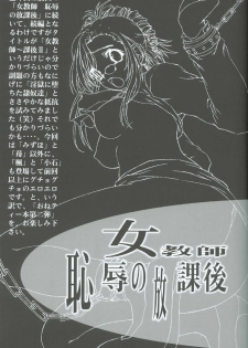 [club54 (Ichigo Mark)] Onna Kyoushi Chijoku no Houkago II (Onegai Teacher) - page 3