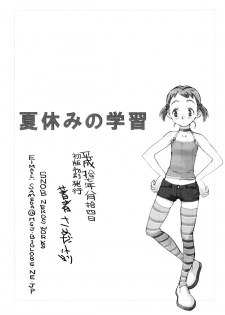 (C68) [Snob Nerd Works (Sameda Koban)] Natsuyasumi no Gakushuu - page 21