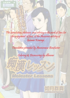 [Kisaragi Gunma] Chikan Lesson | Molester Lessons (COMIC Megastore H 2005-03) [English] [Decensored] [Colorized] - page 2