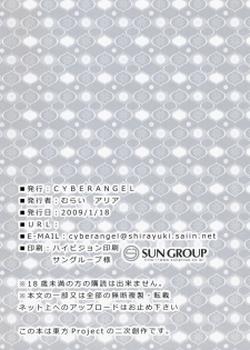 [Cyber Angel (Murai Aria)] Genei Sampo (Touhou Project) - page 21