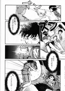 Street Fighter - Sana 6 - page 6
