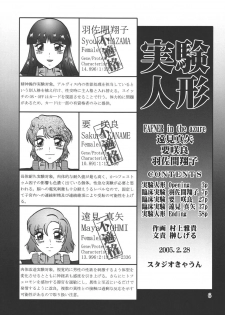 [Studio Kyawn (Murakami Masaki, Sakaki Shigeru)] Jikken Ningyou ～FAFNER in the azure～ (Soukyuu no Fafner) - page 5