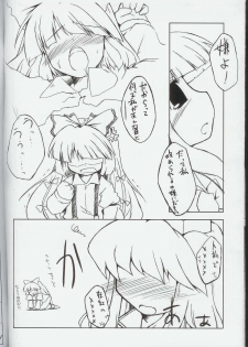 [IncluDe] 新刊落ちたのをザンゲする本 - page 8