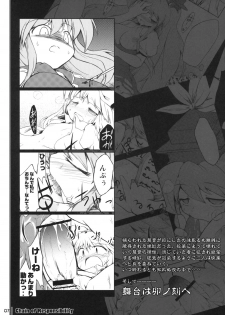 (Kouroumu 3) [IncluDe (Foolest)] Unokoku (Touhou Project) - page 6