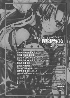 [Anthology] Toukiryoujoku Vol.16 - page 4