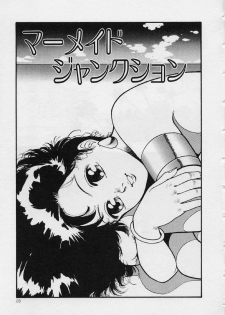 [Yui Toshiki] Mermaid Junction - page 31
