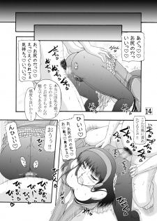 (C75) [Ai Wa Kurayami (Marui Ryuu)] Amagiya no Waka Okami Hanjouki (Persona 4) - page 13