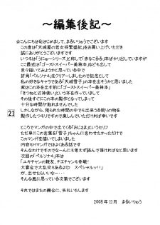 (C75) [Ai Wa Kurayami (Marui Ryuu)] Amagiya no Waka Okami Hanjouki (Persona 4) - page 20