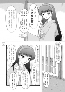 (C75) [Ai Wa Kurayami (Marui Ryuu)] Amagiya no Waka Okami Hanjouki (Persona 4) - page 4