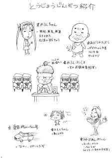 Sakuya Youkaiden: Melon-chan no Gyakushou (Sister Princess) - page 3