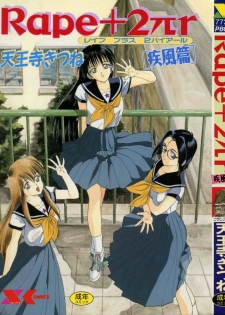 [Tennouji Kitsune] Rape + 2πr Vol 5 - page 1