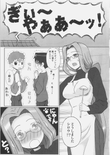 (C75) [Gachinko Shobou (Koban)] Yappari Rider wa Eroi na. 4 Suimin Ryoujoku (Fate/stay night) - page 2