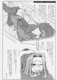 (C75) [Gachinko Shobou (Koban)] Yappari Rider wa Eroi na. 4 Suimin Ryoujoku (Fate/stay night) - page 18