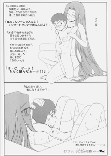 (C75) [Gachinko Shobou (Koban)] Yappari Rider wa Eroi na. 4 Suimin Ryoujoku (Fate/stay night) - page 16