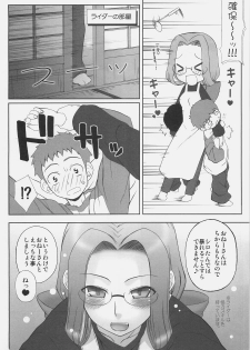 (C75) [Gachinko Shobou (Koban)] Yappari Rider wa Eroi na. 4 Suimin Ryoujoku (Fate/stay night) - page 3