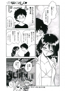 [Keno Yantarou] Ikenai Ko to Shite - page 16