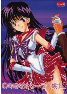 (C71) [Kotori Jimusho (Sakura Bunchou)] Boku no kanojyo wa Sailor Senshi 2 (Sailor Moon) - page 50