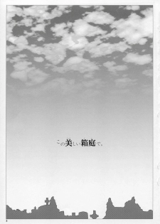 (C67) [Sasaduka (Riuichi)] Kono Utsukushii Kuni de. - page 2