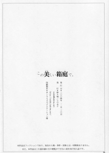 (C67) [Sasaduka (Riuichi)] Kono Utsukushii Kuni de. - page 27