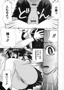 [Yamano Kitsune] Inwai Gakuen - page 30