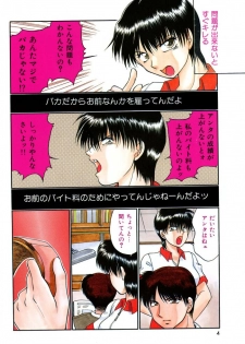 [Yamano Kitsune] Mitsu no Nioi - page 6
