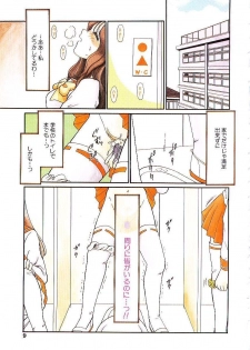 [Yamano Kitsune] Virgin Call - page 13