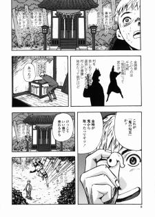 [Yamada Tahichi] Oni no Magatama - page 7