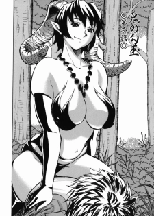 [Yamada Tahichi] Oni no Magatama - page 8