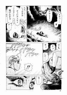 [Yamamoto Atsuji] Ammo Vol 3 - page 6