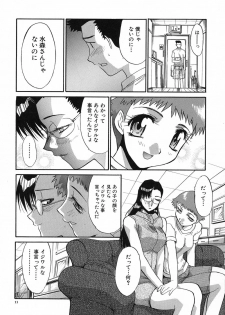 [Itaba Hiroshi] Otonanako - page 12
