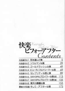 [Konjoh Natsumi] Kairaku Before After - page 6