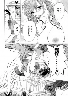 [Konjoh Natsumi] Kairaku Before After - page 24