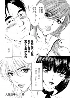 [Konjoh Natsumi] Kairaku Before After - page 30