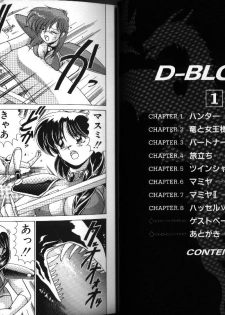 [Watanabe Yoshimasa] D-Blood 1 - page 3